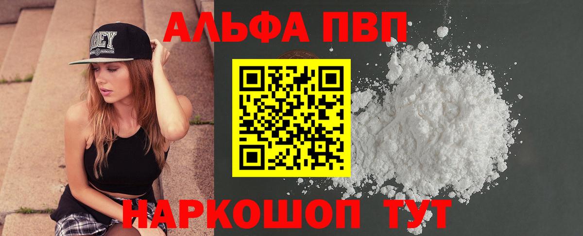 Альфа ПВП кристаллы Фролово