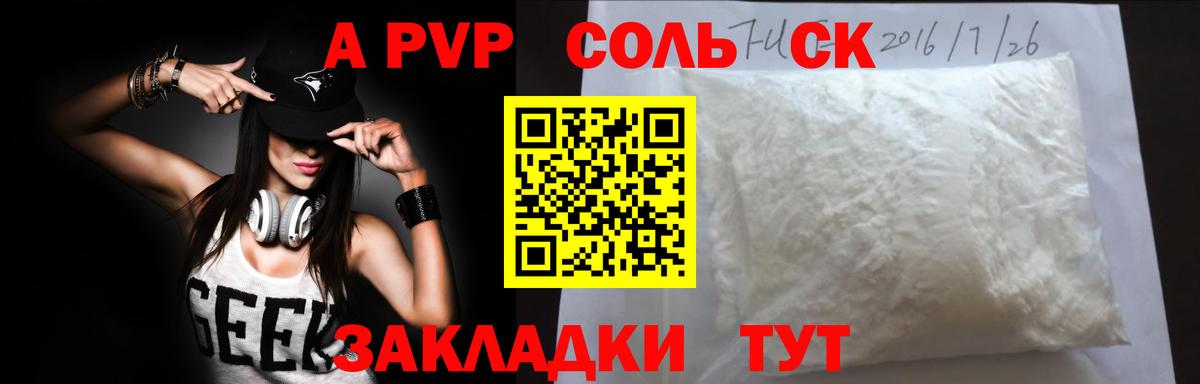 Фролово  A PVP  Вход с VPN  Alpha-PVP кристаллы  Alfa_PVP Соль 