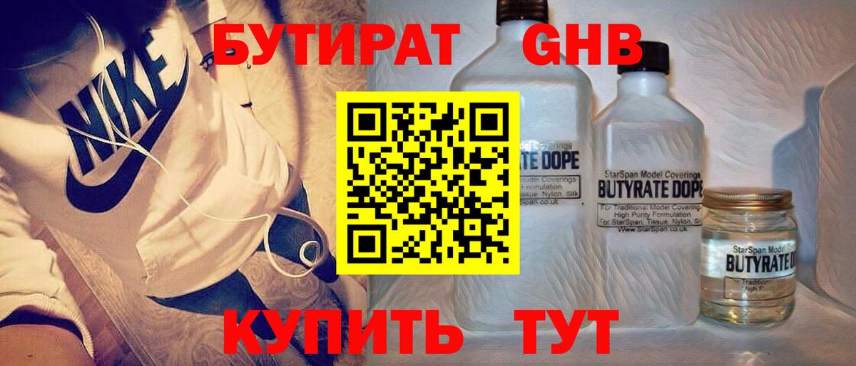 БУТИРАТ 99%  Вход с VPN  Бутират  Фролово 