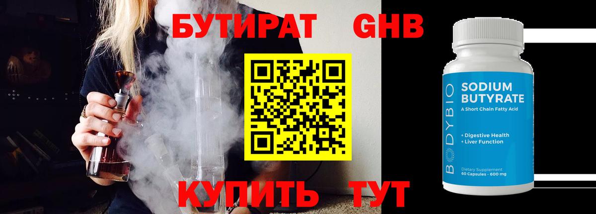 БУТИРАТ бутик Фролово