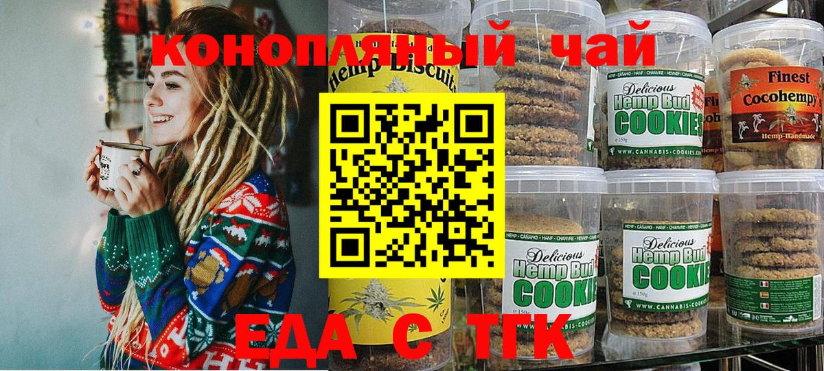 Еда ТГК марихуана  Вход с VPN  Фролово 