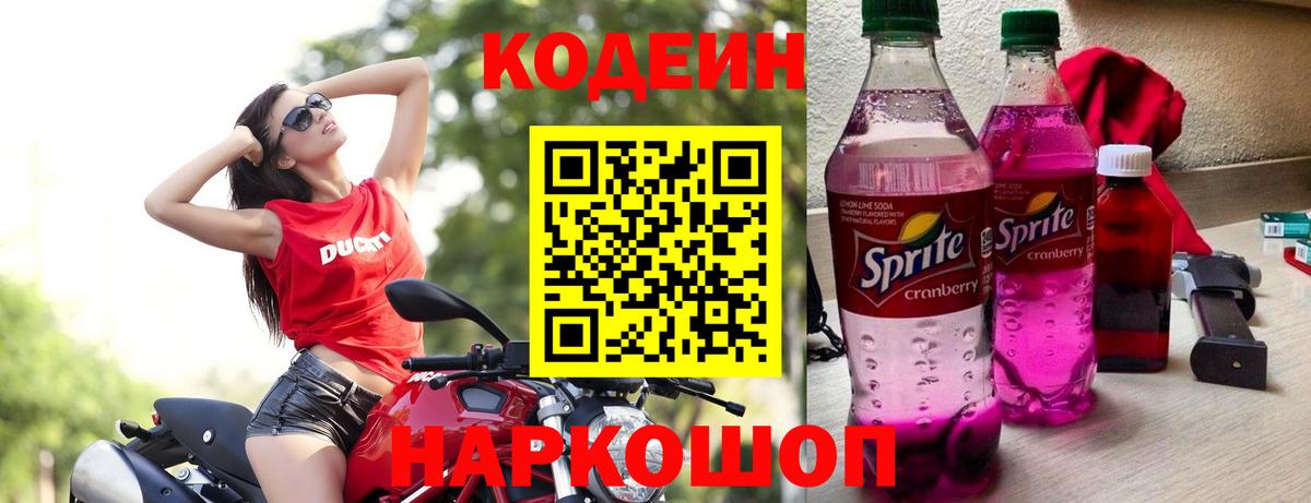 Codein Purple Drank Фролово