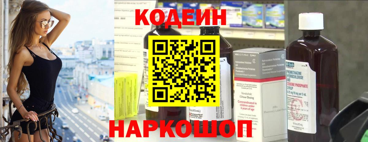 Codein напиток Lean (лин)  Codein напиток Lean (лин)  Фролово  Вход с VPN 
