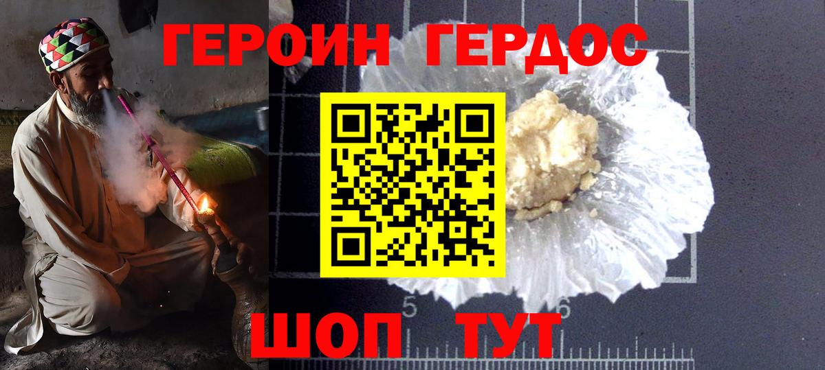 ГЕРОИН VHQ Фролово