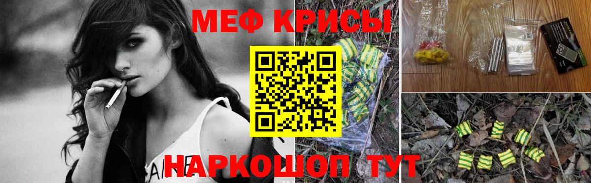 Мефедрон кристаллы Фролово